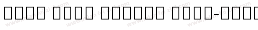 Noto Sans Hebrew Bold字体转换